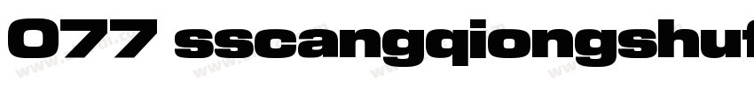 077 sscangqiongshufa字体转换